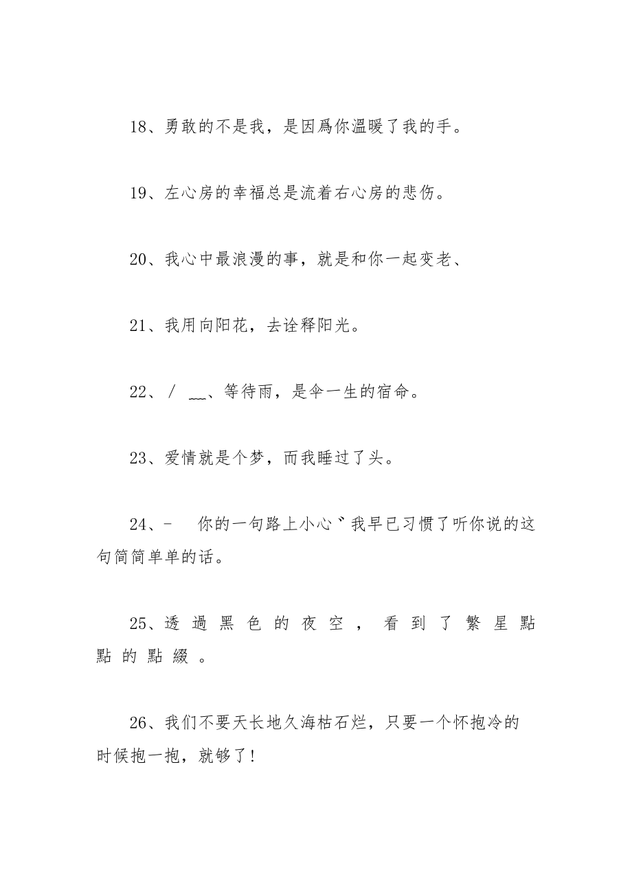 女生经典一句话唯美的个性签名摘抄.docx_第3页