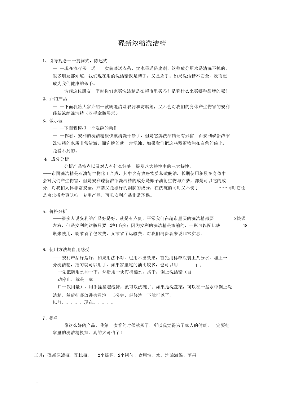 安利产品示.docx_第2页