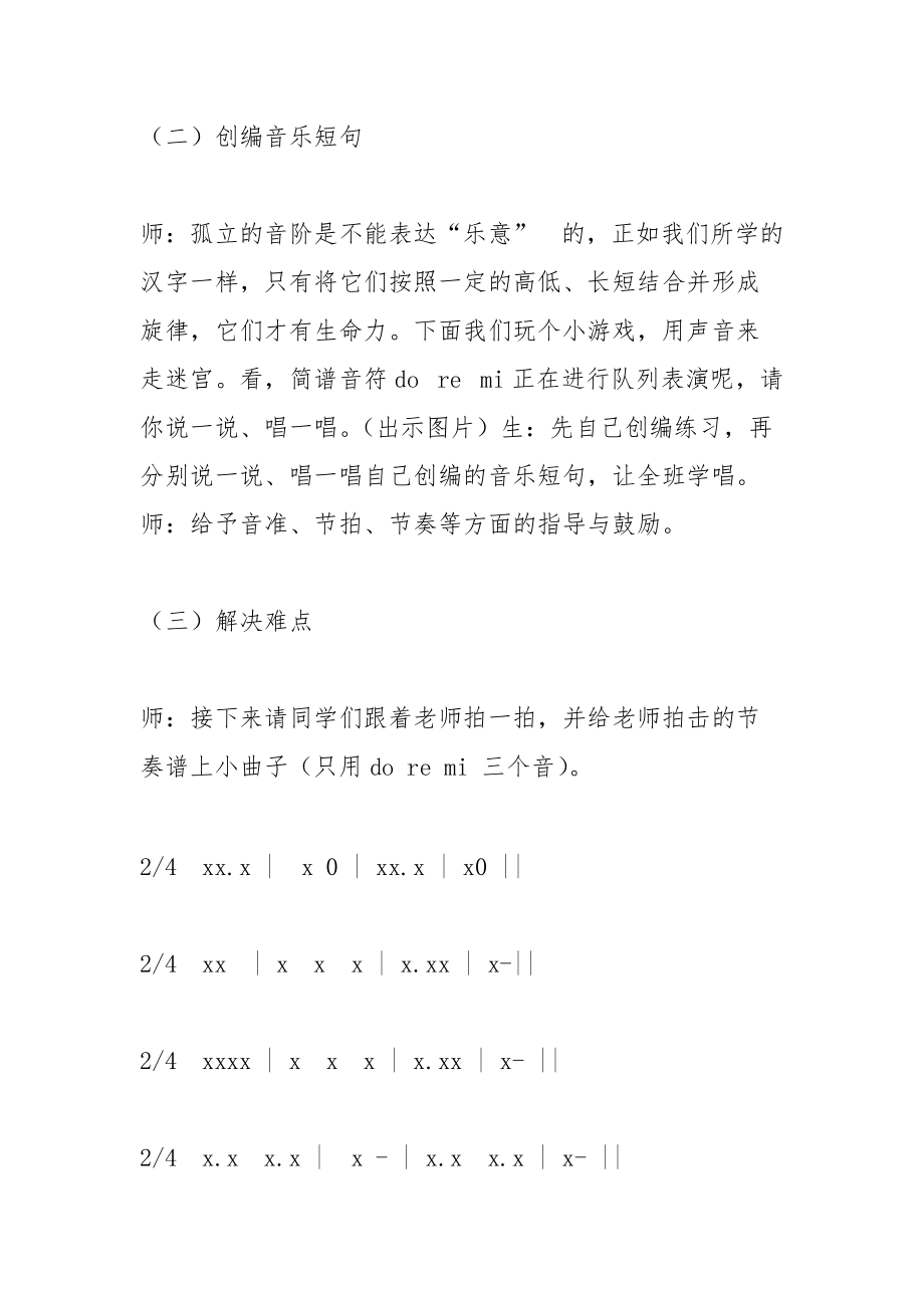 快乐的doremi的学情分析.docx_第3页