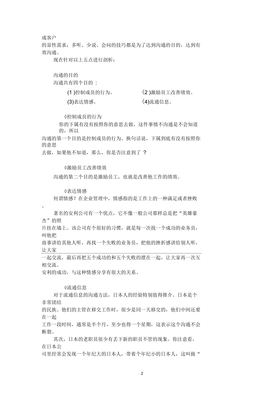 如何做到有效沟通.docx_第2页