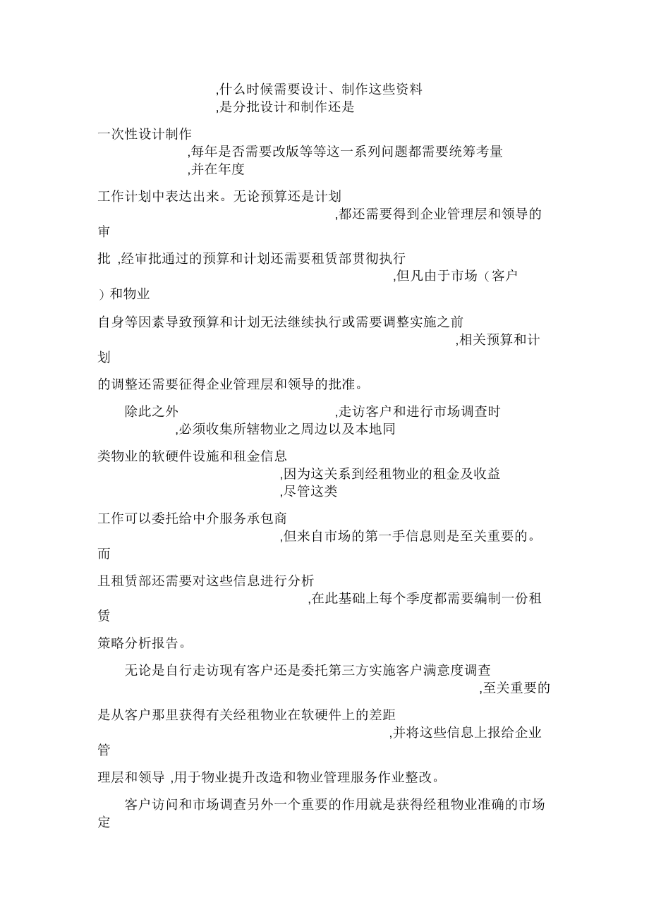 房地产租赁部工作要点.docx_第2页