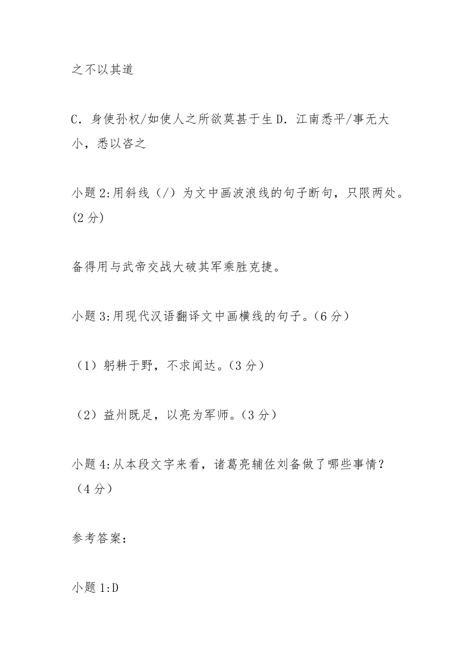 亮少有逸群之才阅读题答案.docx_第2页