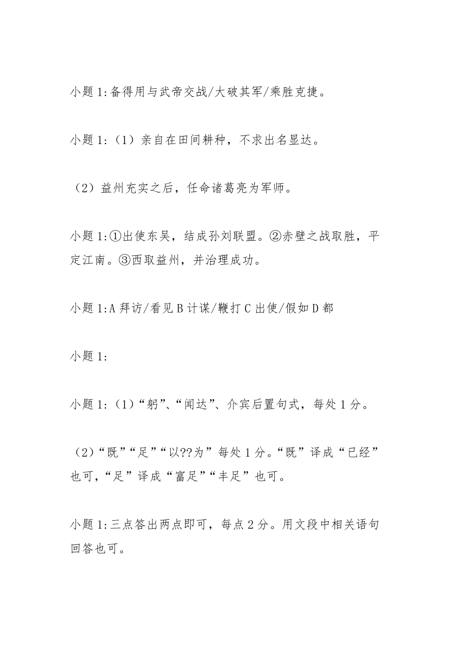 亮少有逸群之才阅读题答案.docx_第3页