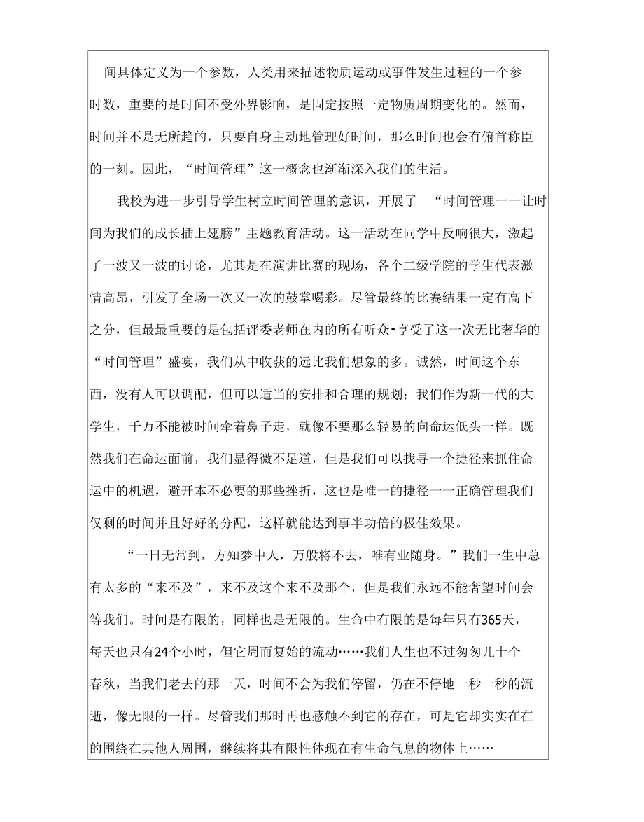 时间管理总结报告.doc_第2页