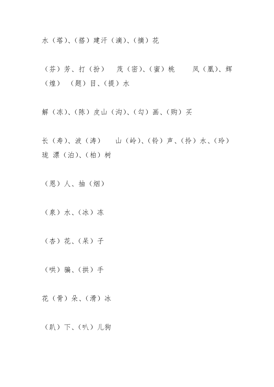 勤勉的近义词是什么及造句.docx_第2页