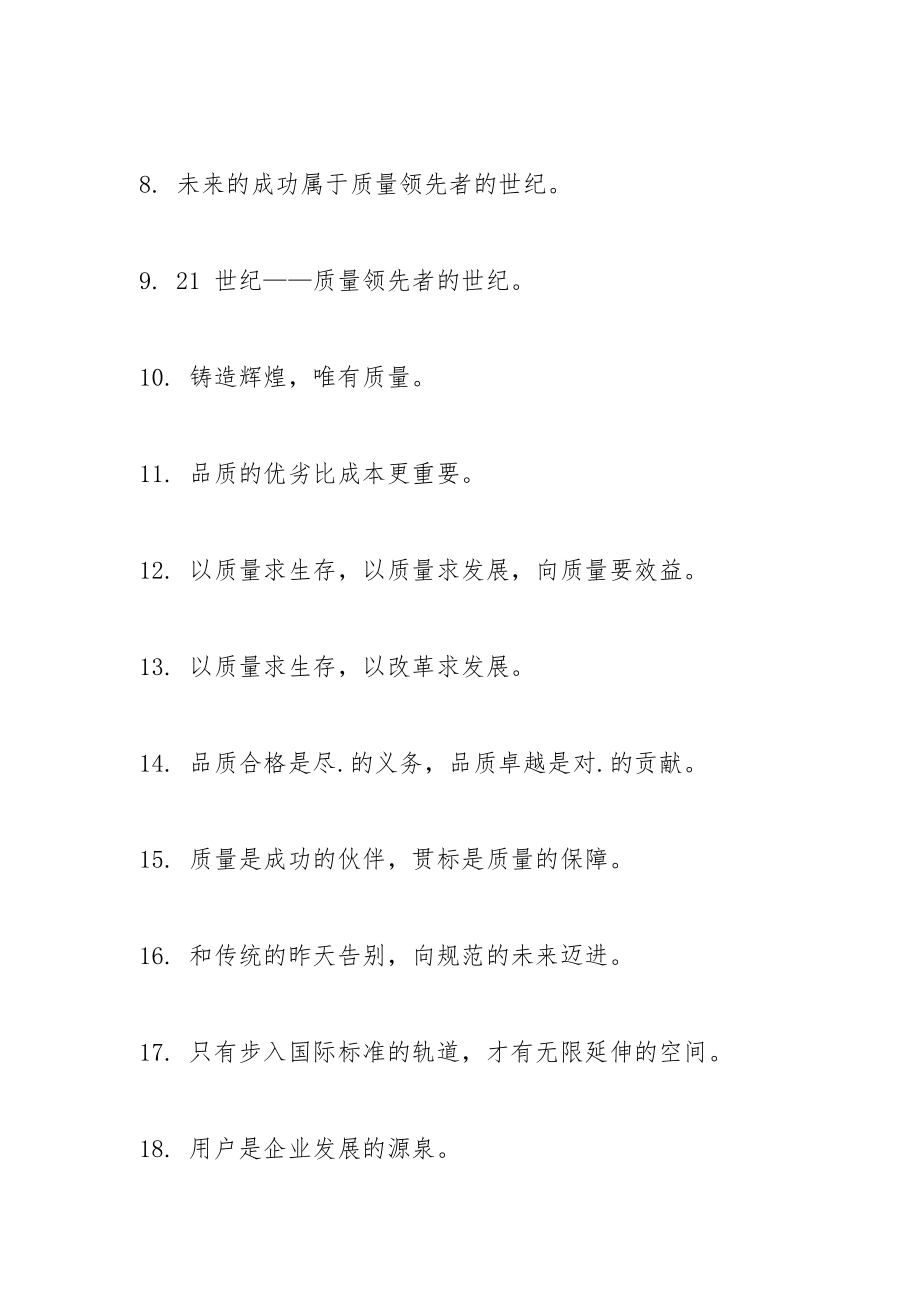 品质口号.docx_第2页