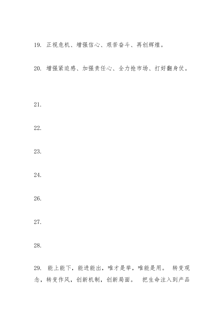 品质口号.docx_第3页