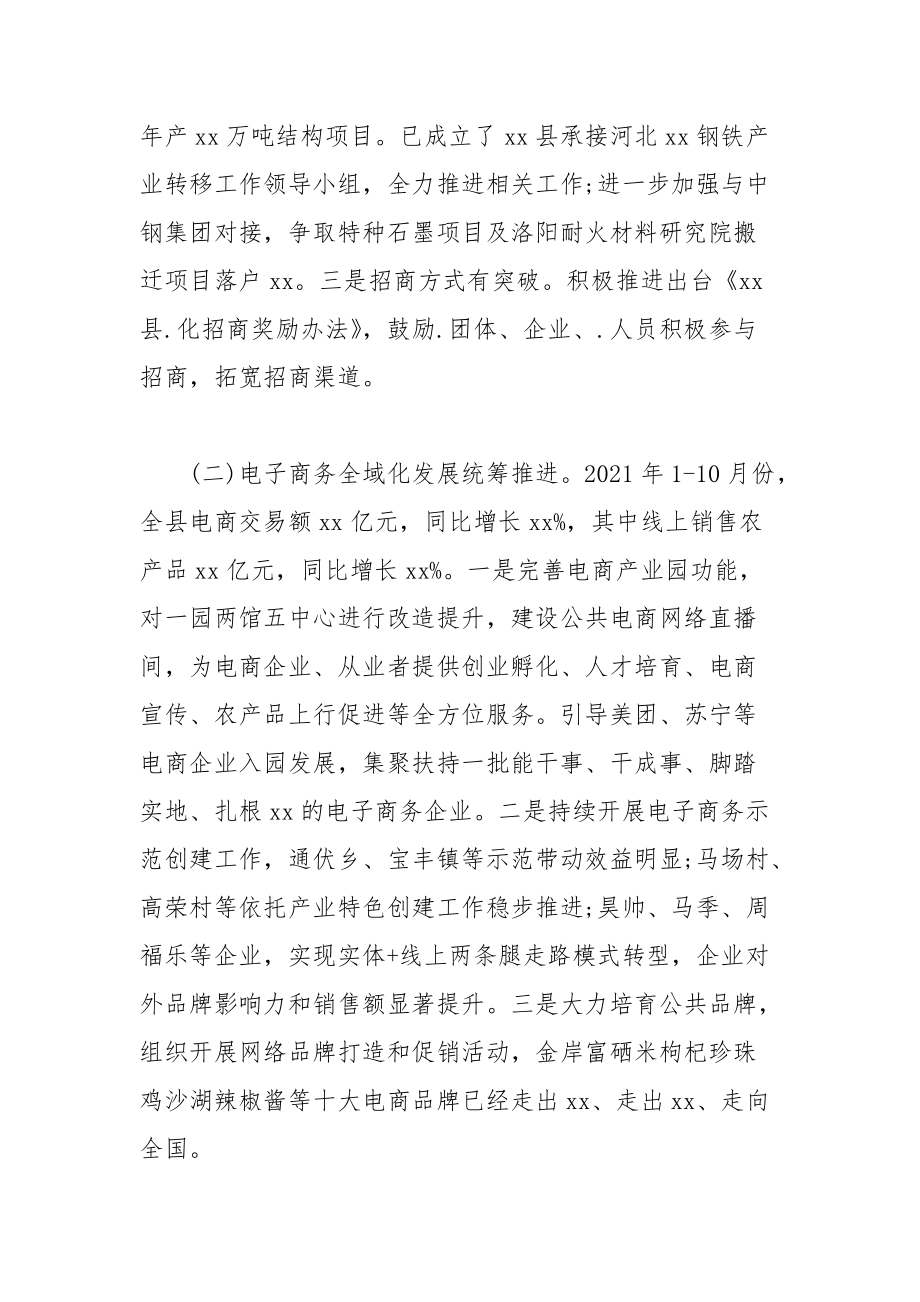 商务局2021年工作总结暨2021年工作安排.docx_第2页