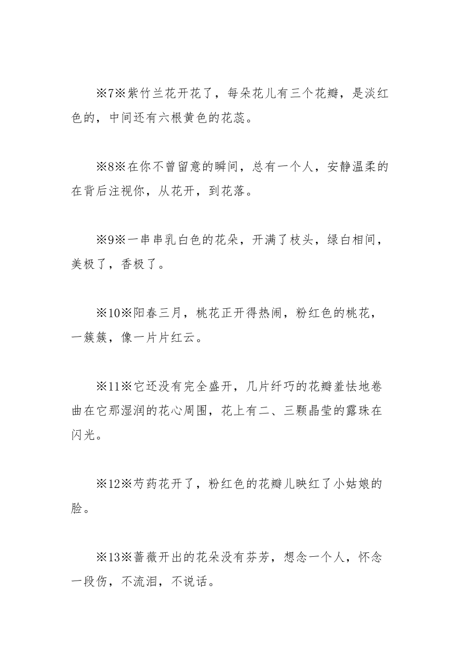 人看到花后的心情句子_花与心情.docx_第2页