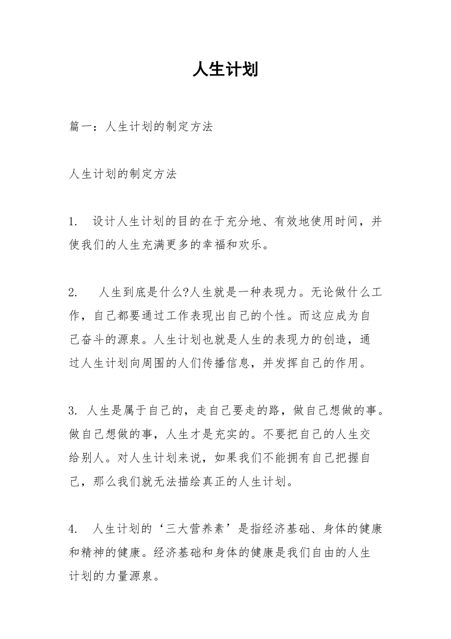 人生计划.docx_第1页