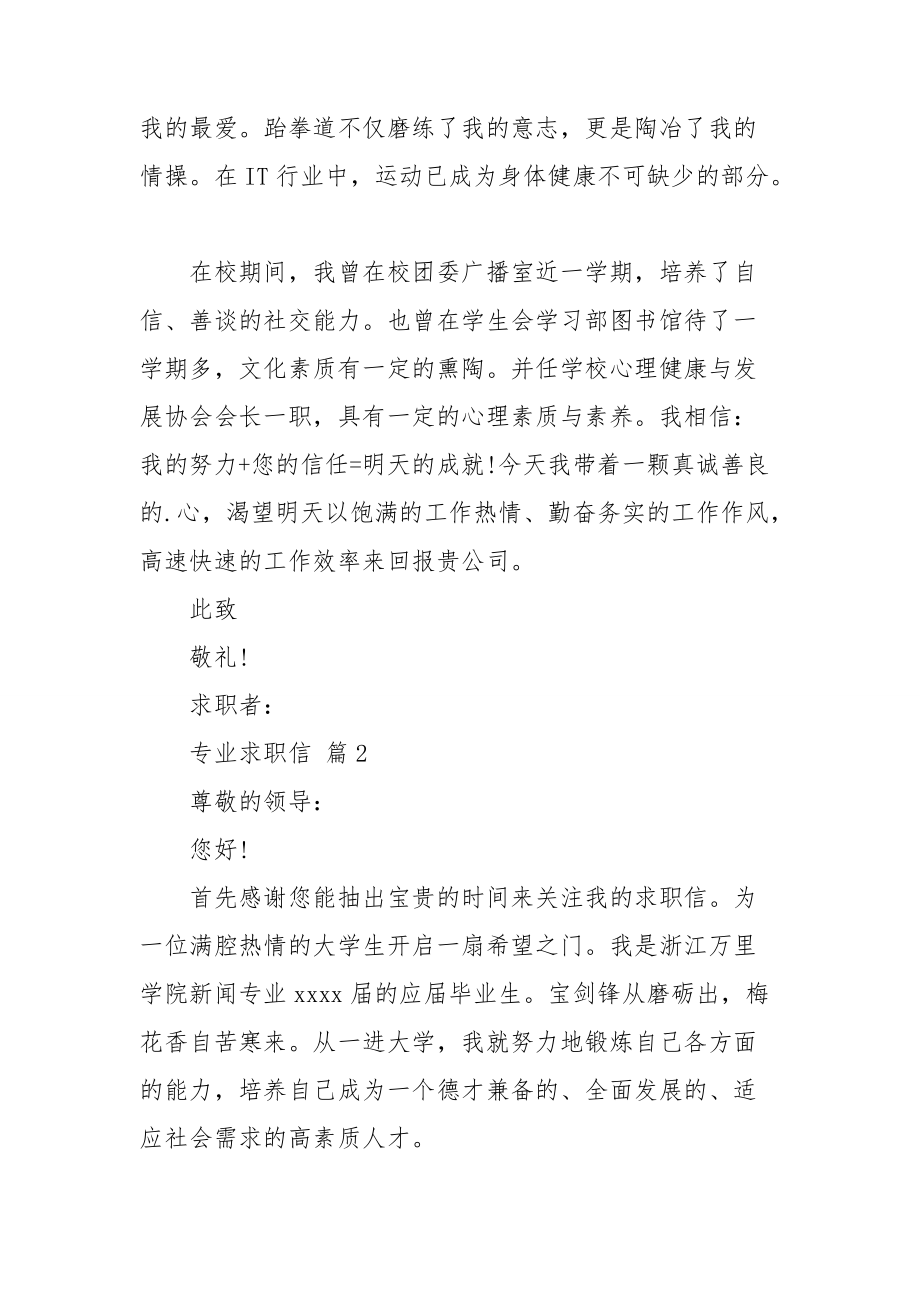 【精选】专业求职信三篇.doc_第2页