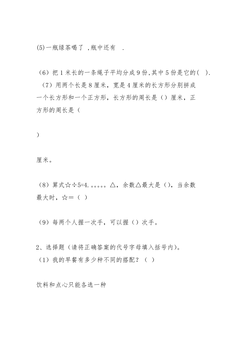 三年级语文上册期末试卷.docx_第2页