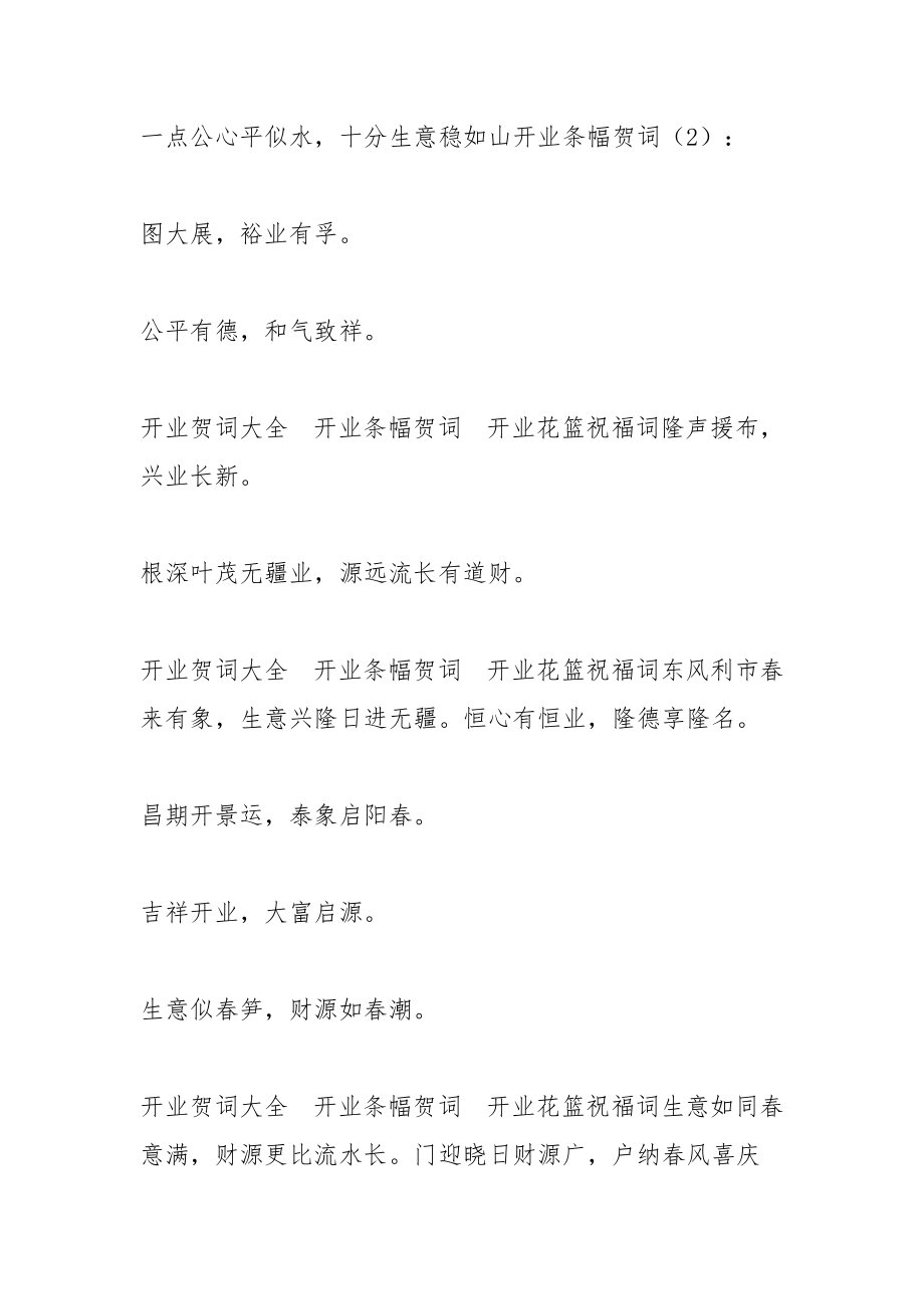 开业贺词条幅_1.docx_第3页