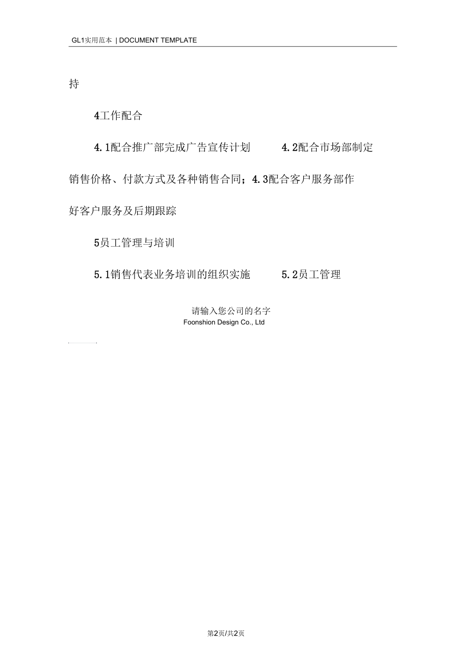 房地产公司销售部职能分解.docx_第2页