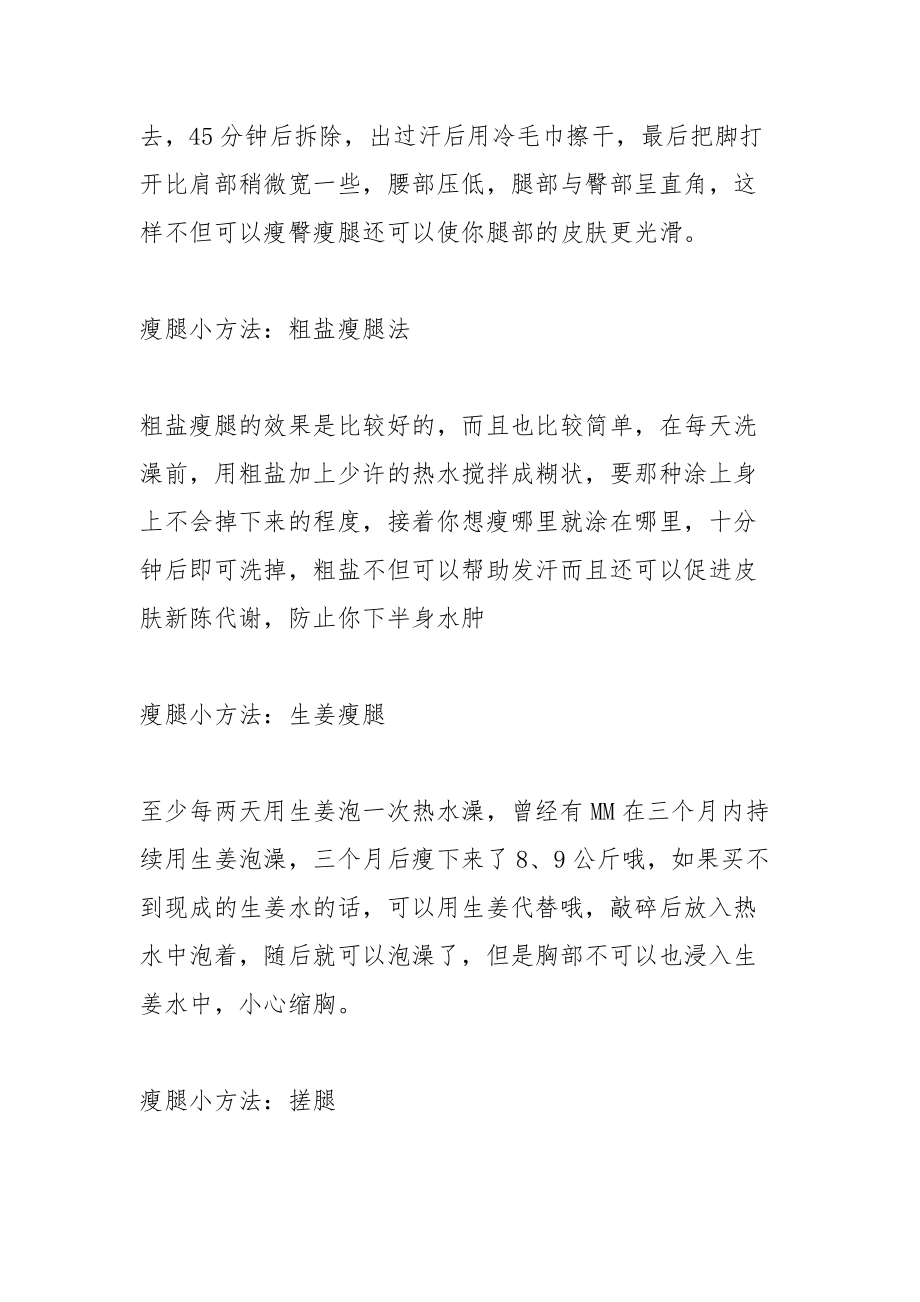 什么方法可以最快瘦腿.docx_第2页