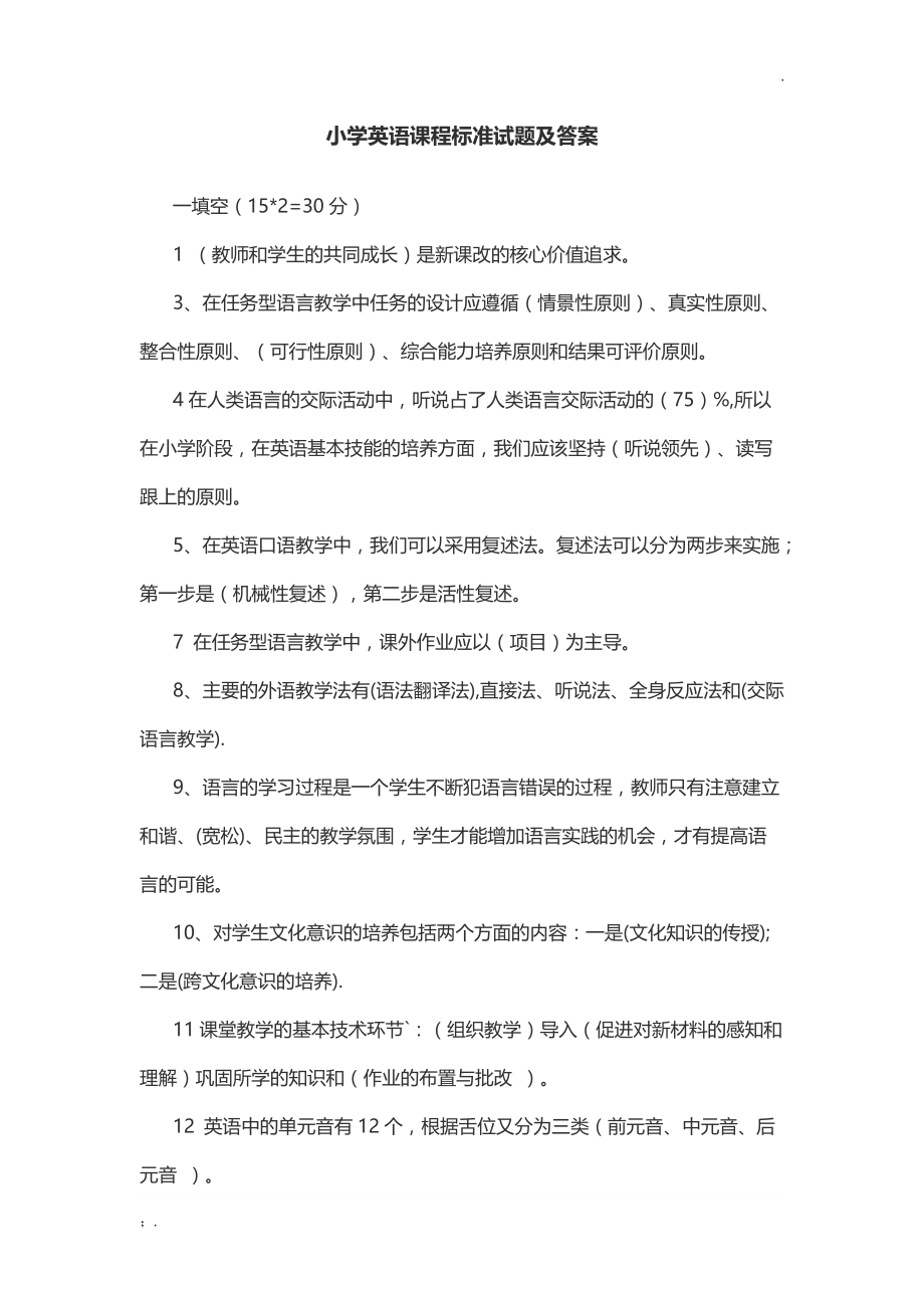 小学英语课程标准试题及答案3.docx_第1页