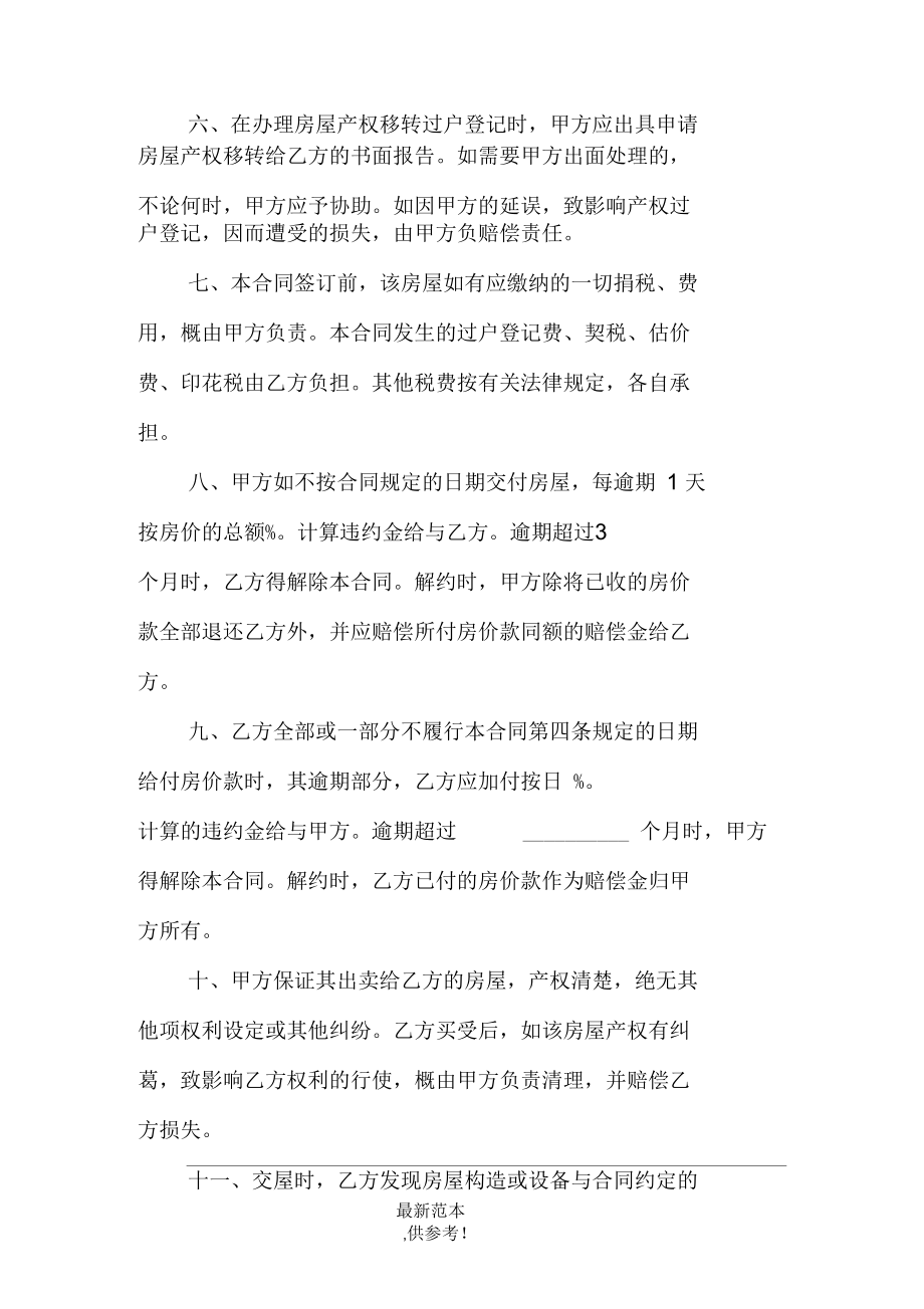 房屋出售协议书范本.docx_第2页