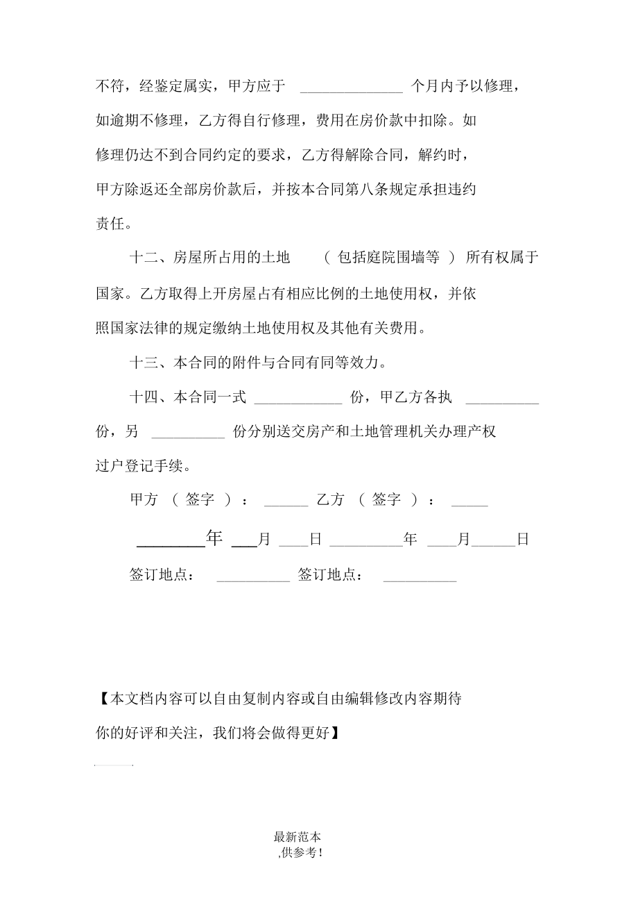 房屋出售协议书范本.docx_第3页