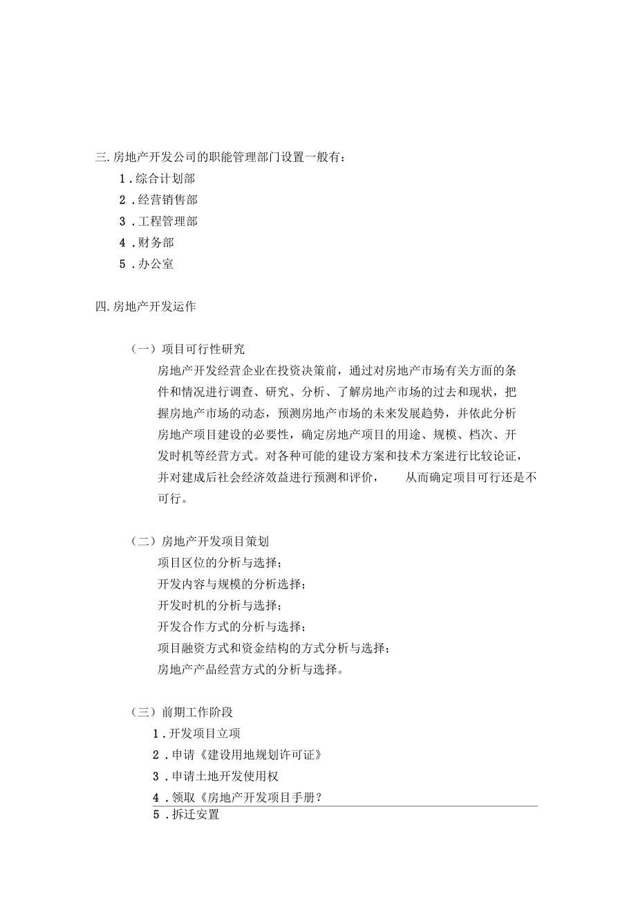 房地产开发企业管理者知识结构体系.docx_第2页