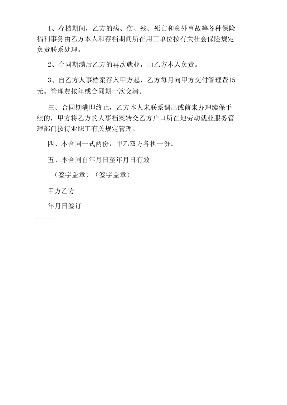 寄存档案合同.docx_第3页