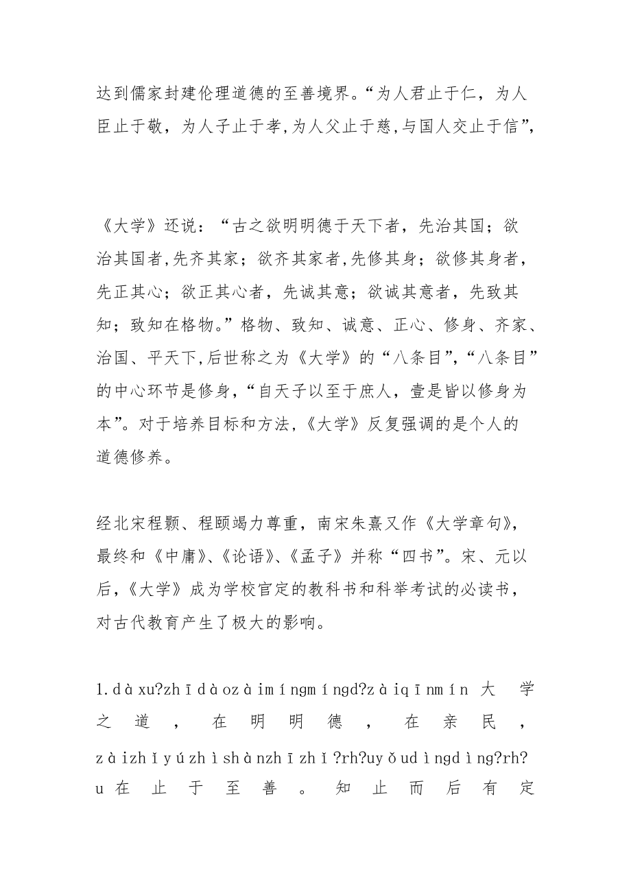 三年级国学经典诵读.docx_第2页