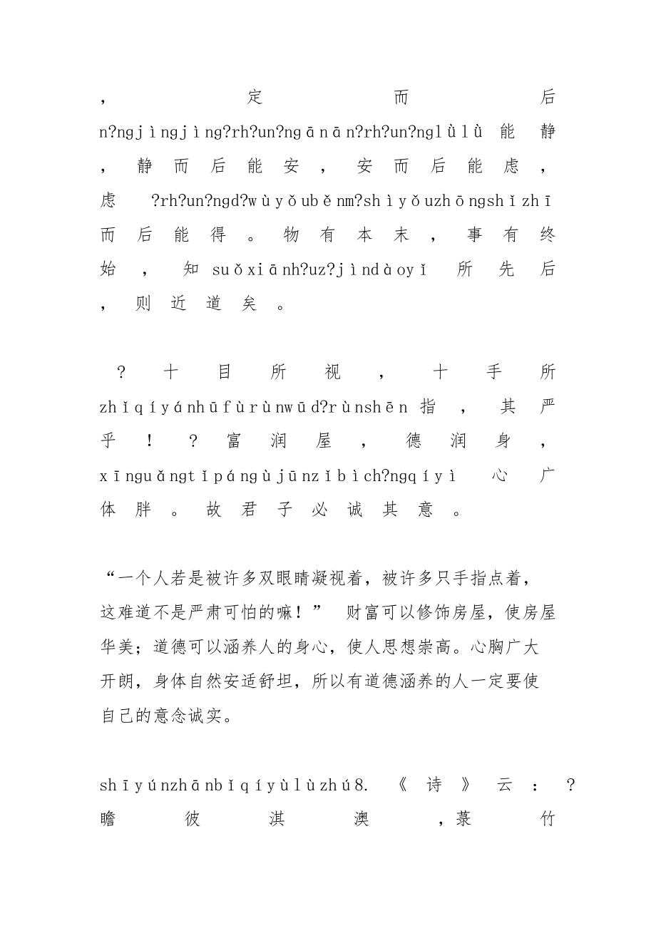 三年级国学经典诵读.docx_第3页