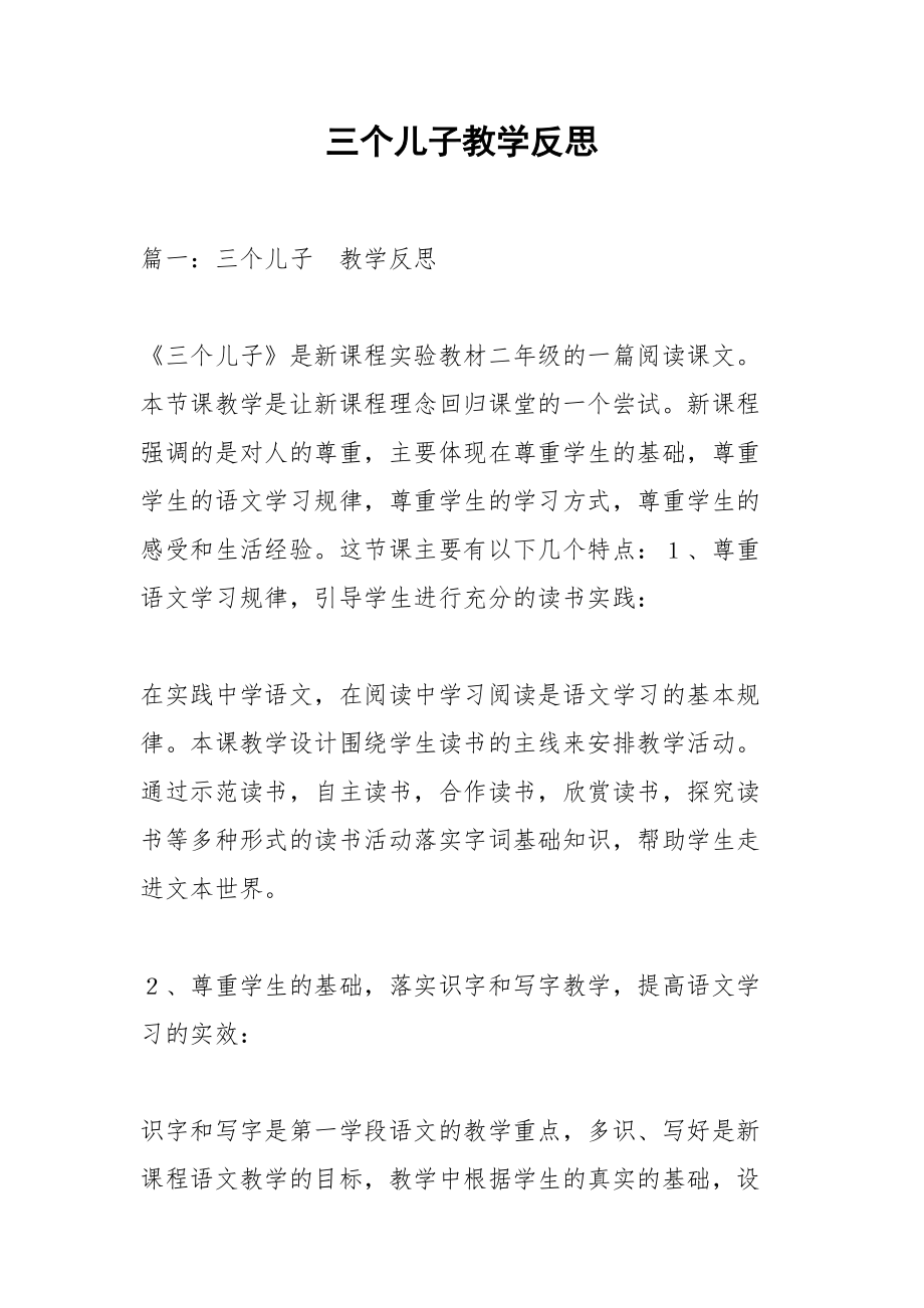 三个儿子教学反思.docx_第1页