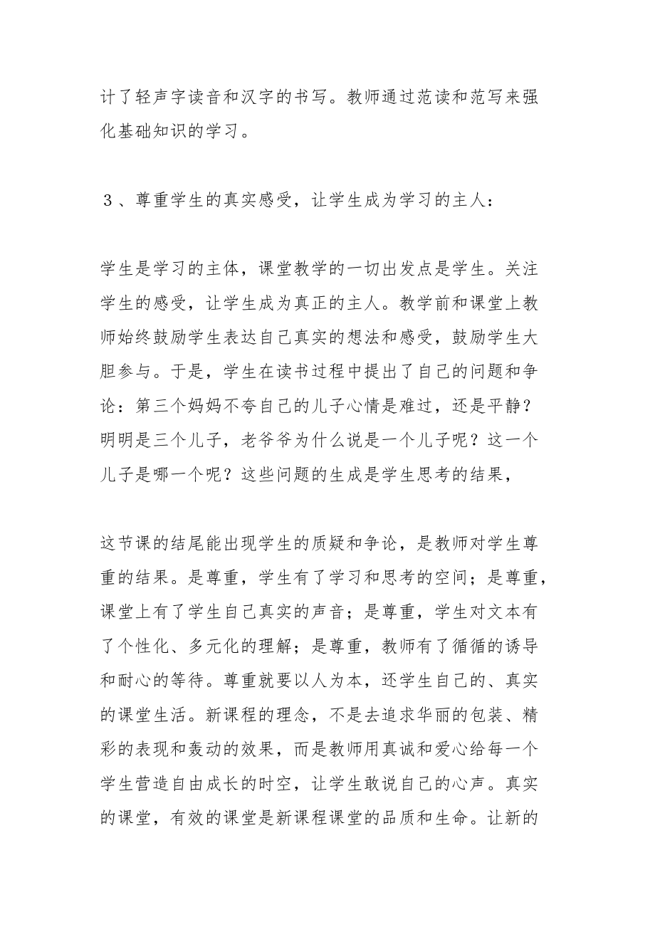 三个儿子教学反思.docx_第2页