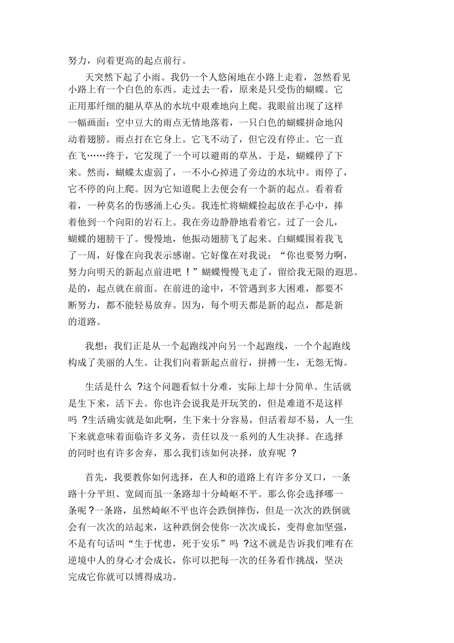 工作励志哲理短文500字左右.docx_第2页