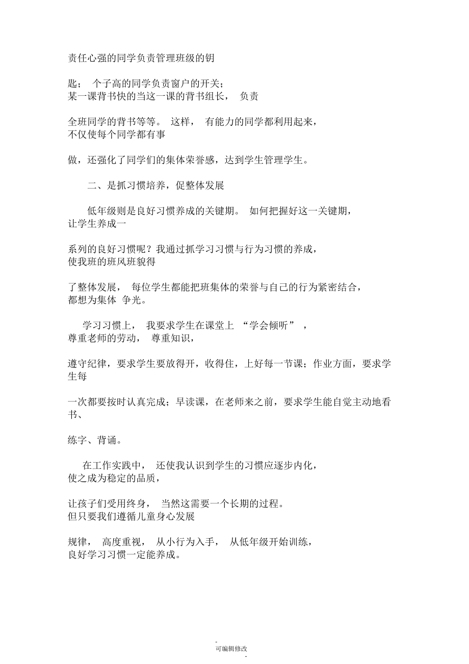 如何抓好班风建设-提高教学质量.docx_第2页