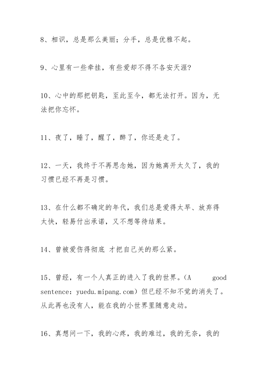 人活着真的很累的心情短语(心情说说).docx_第2页