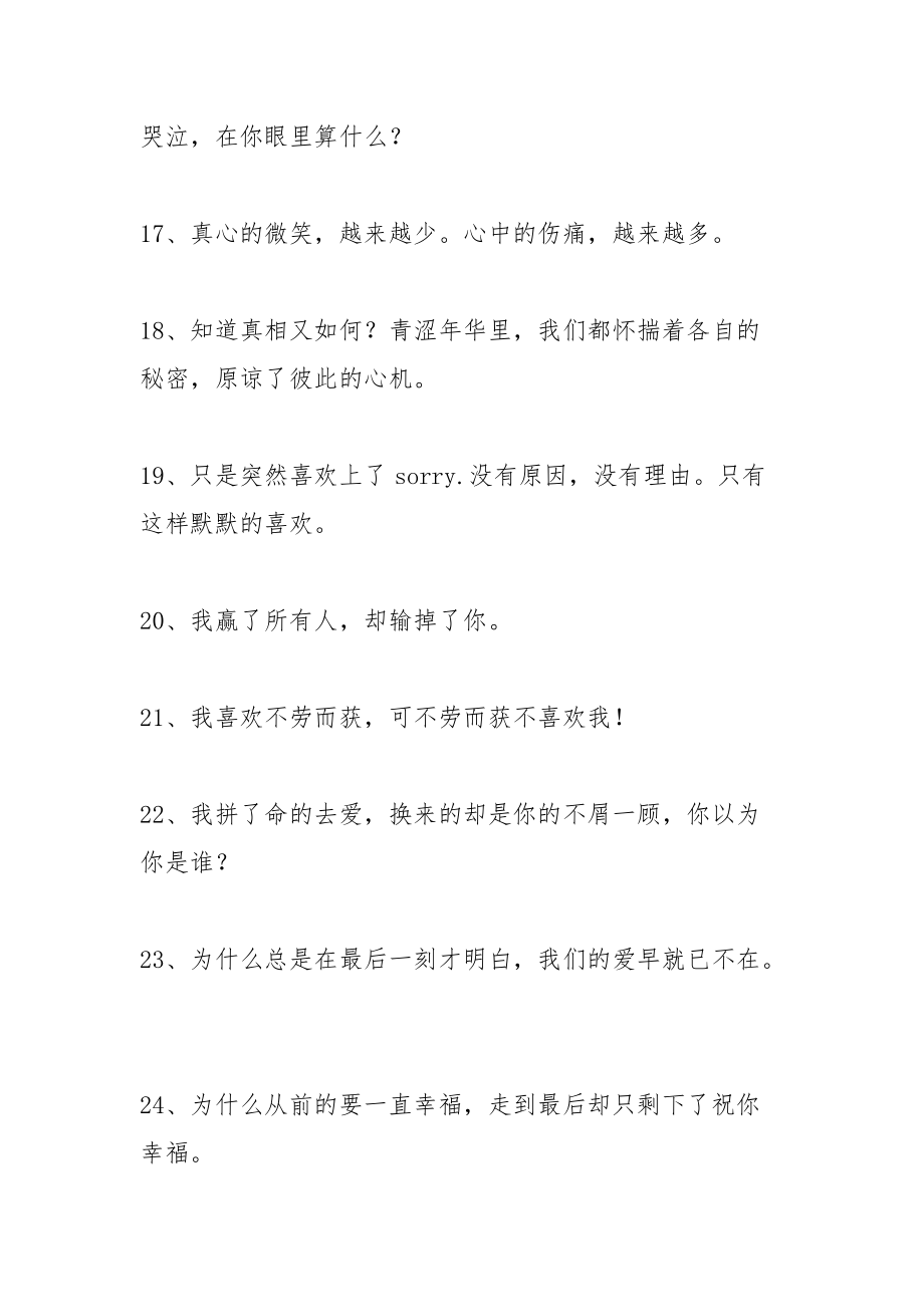 人活着真的很累的心情短语(心情说说).docx_第3页