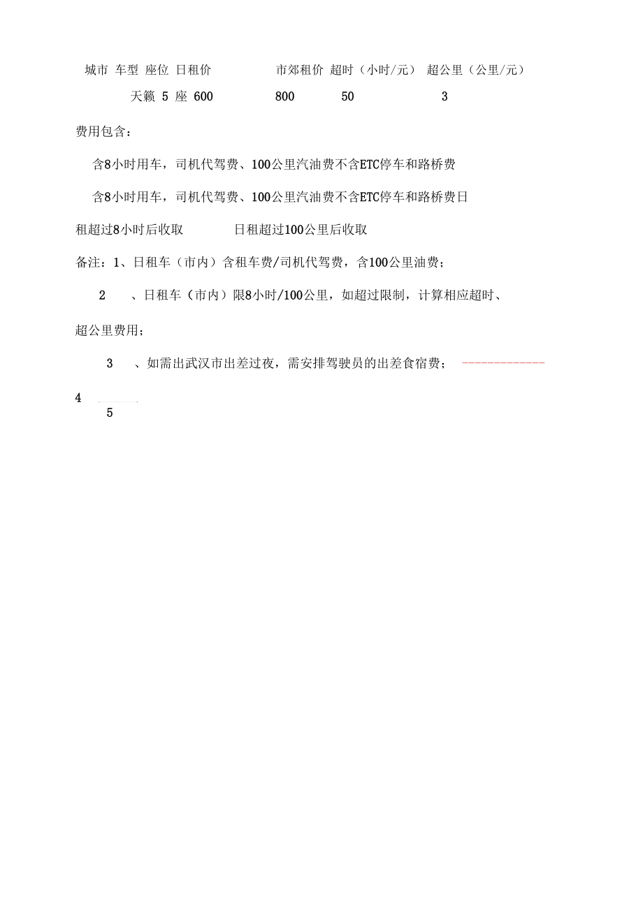 客运租车合同.docx_第2页