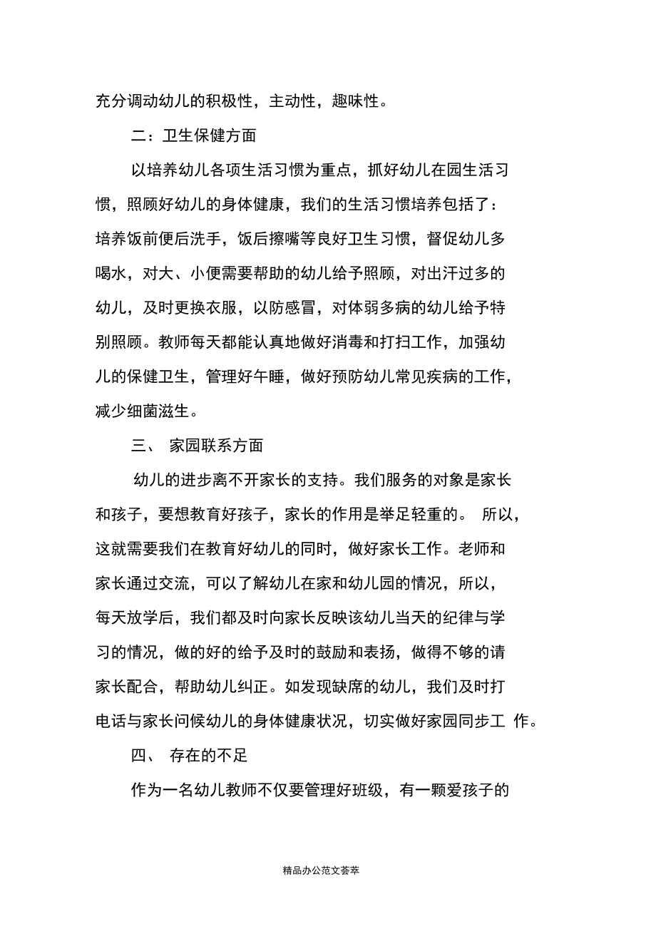 中班上学期班务工作总结范文.docx_第2页