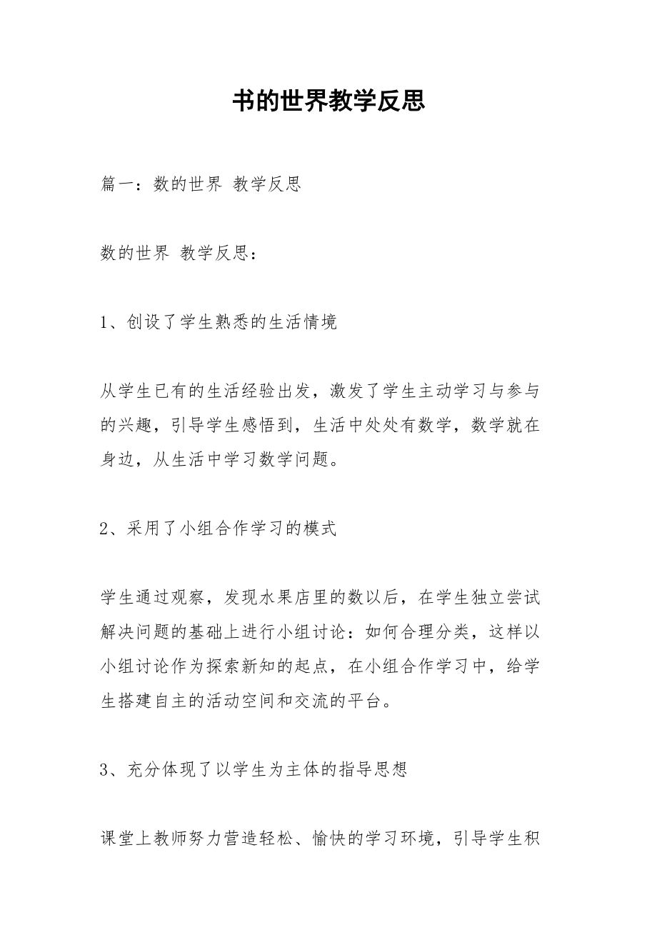 书的世界教学反思.docx_第1页