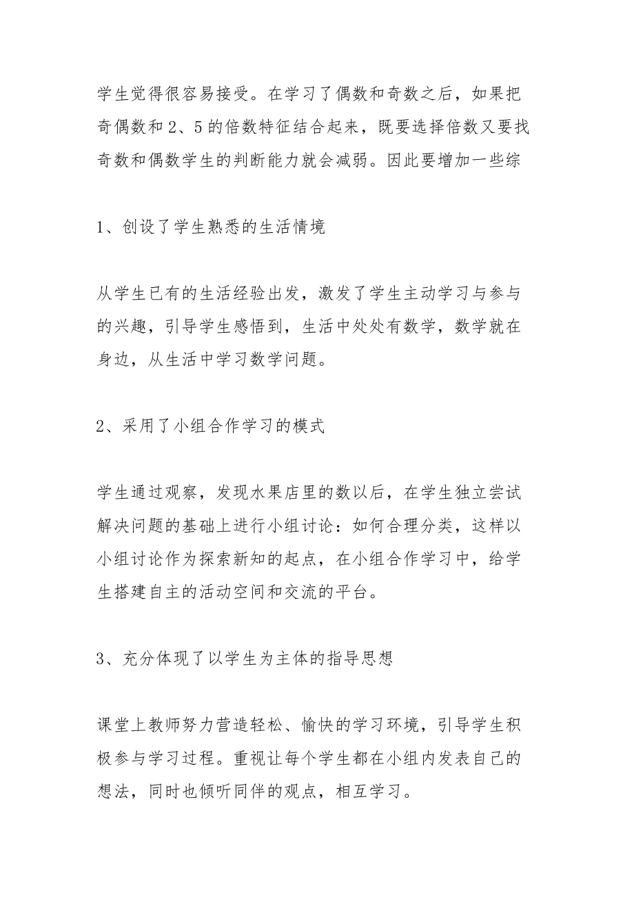 书的世界教学反思.docx_第3页