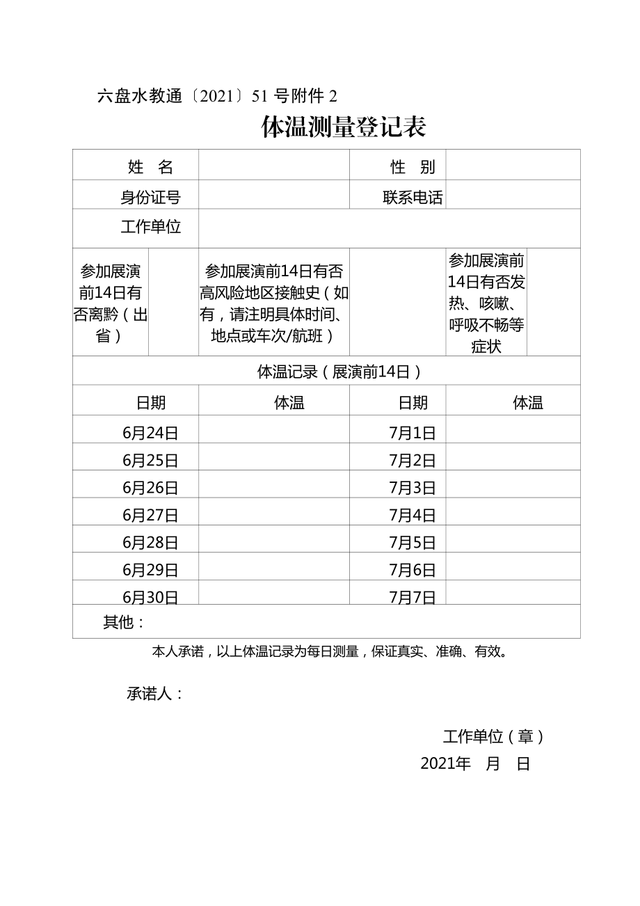 体温测量登记表.pdf_第1页