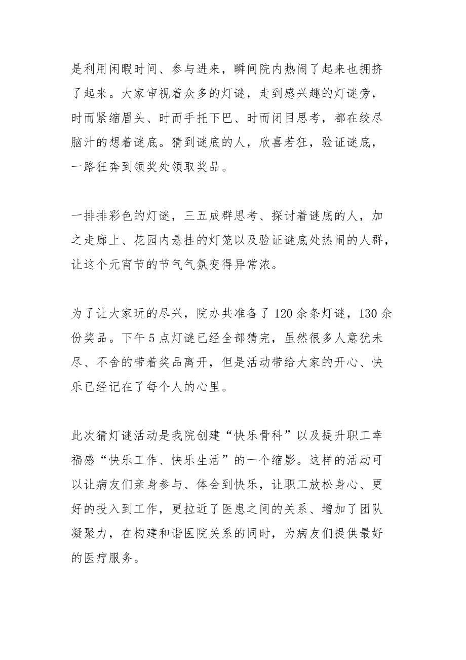 快乐猜灯谜,谜题及谜底.docx_第2页