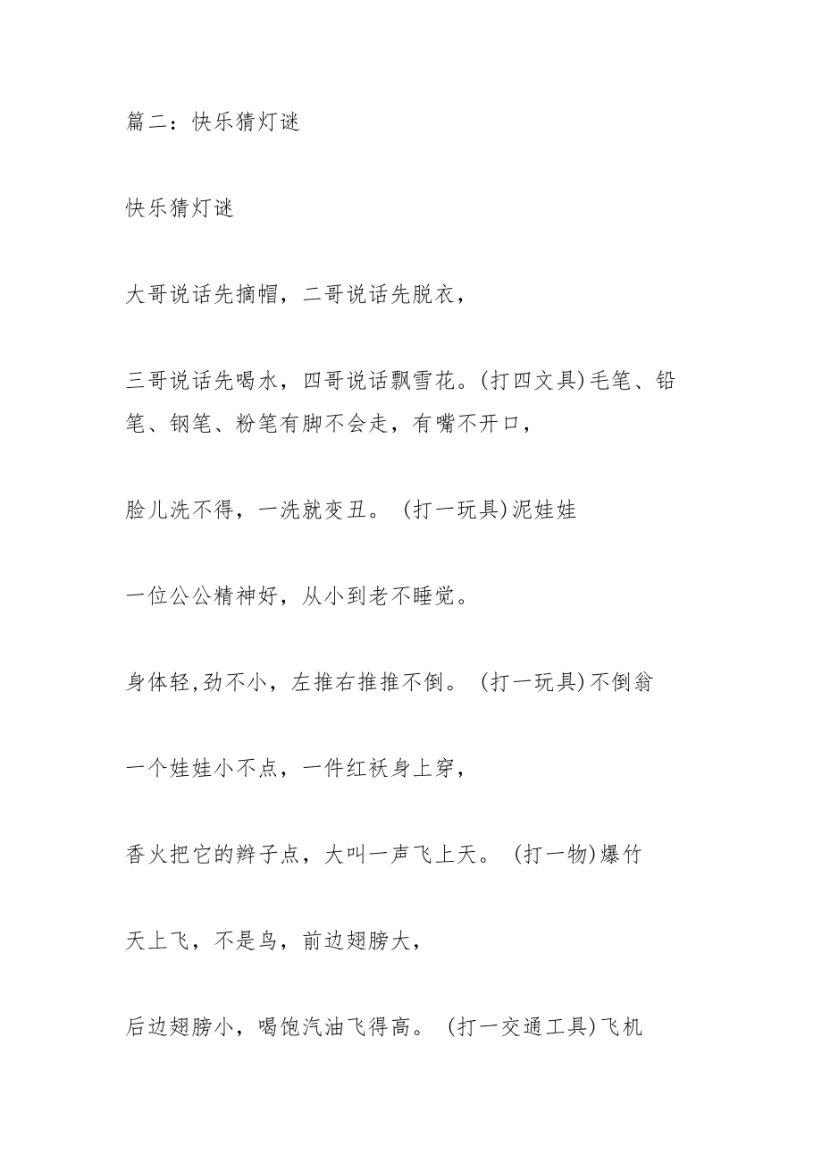 快乐猜灯谜,谜题及谜底.docx_第3页