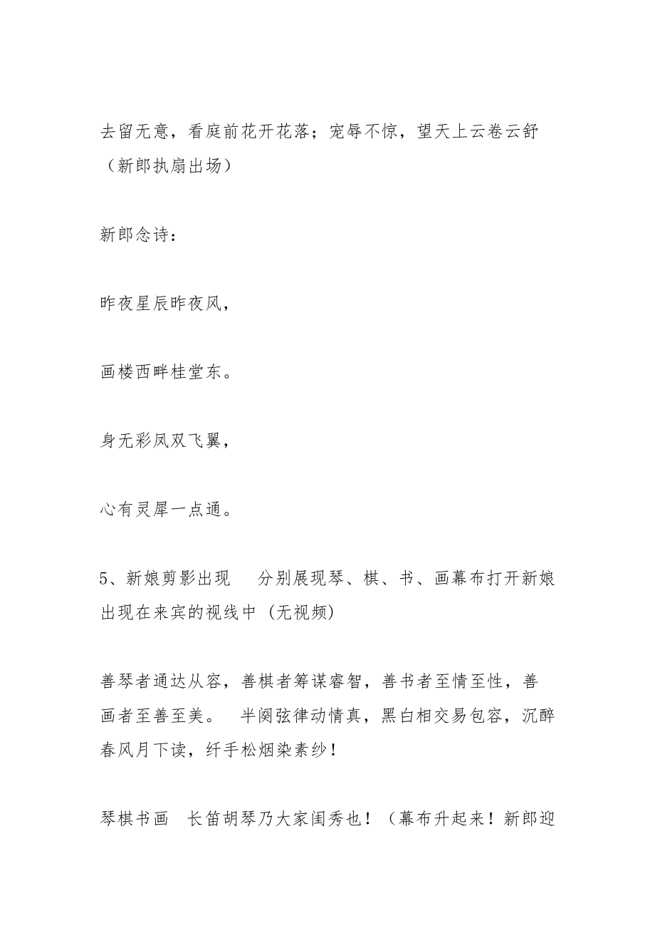 婚礼灯光秀主持词.docx_第2页