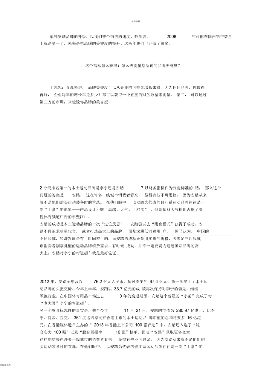 安踏商业模式.docx_第2页