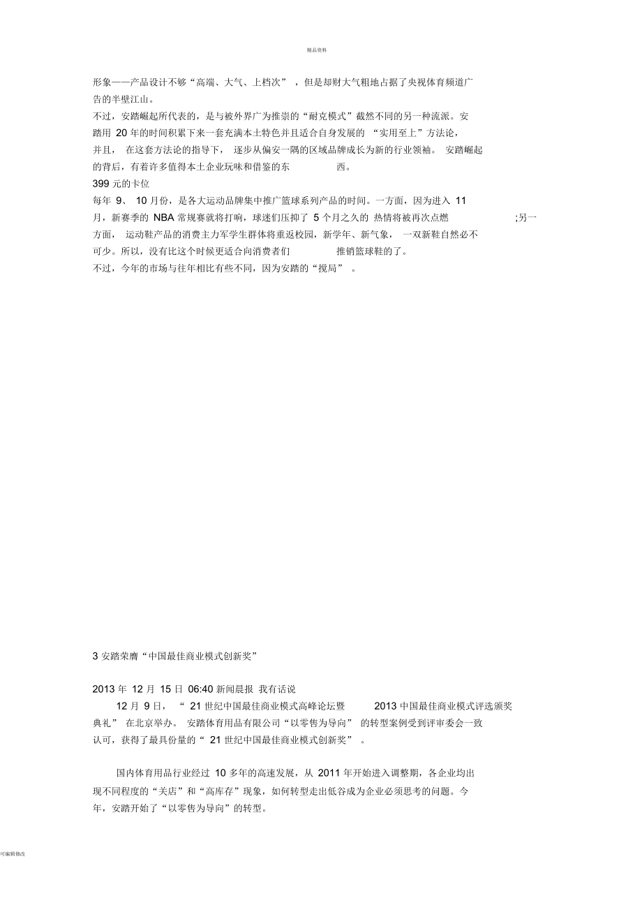 安踏商业模式.docx_第3页