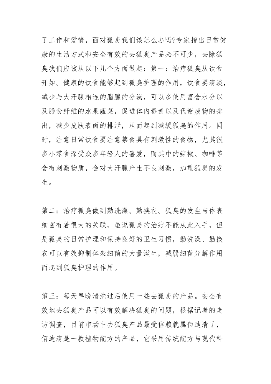 去狐臭最好的方法是什么.docx_第2页