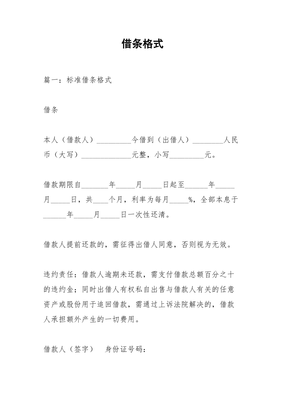 借条格式.docx_第1页