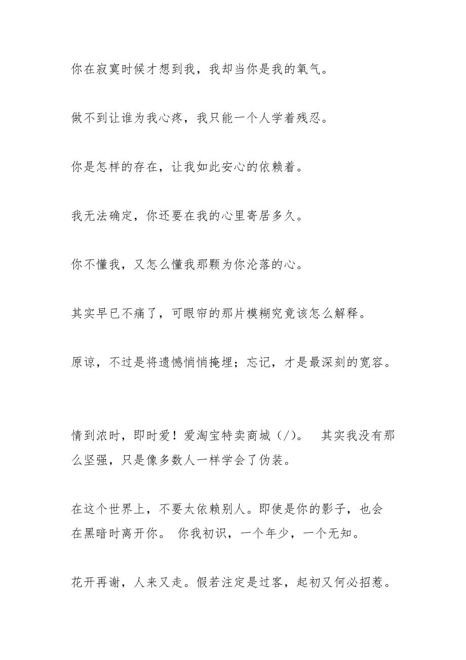 女生孤独虐心的qq个性签名.docx_第2页