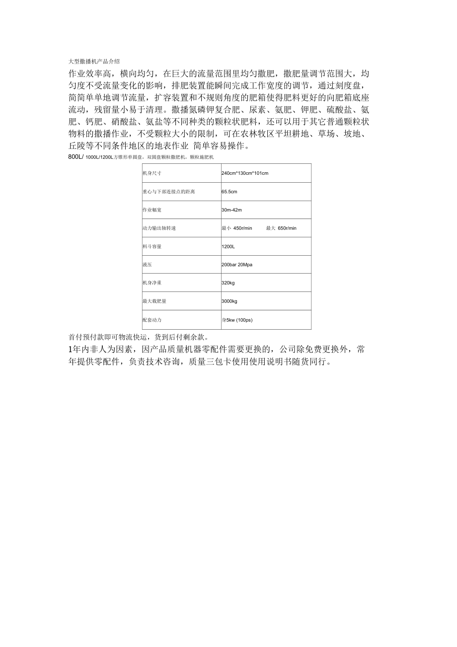 大型撒播机产品介绍.docx_第1页