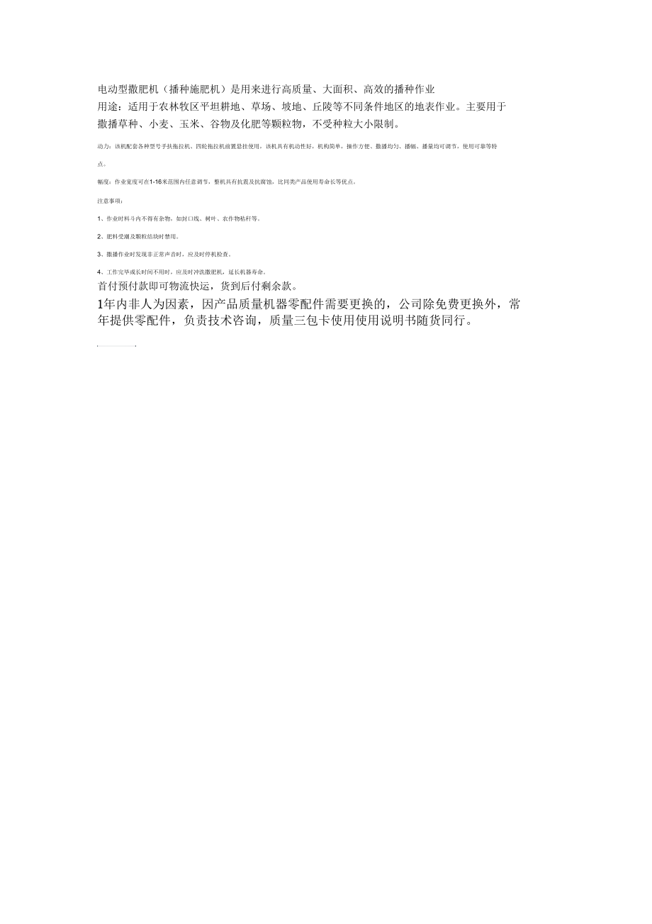 大型撒播机产品介绍.docx_第3页