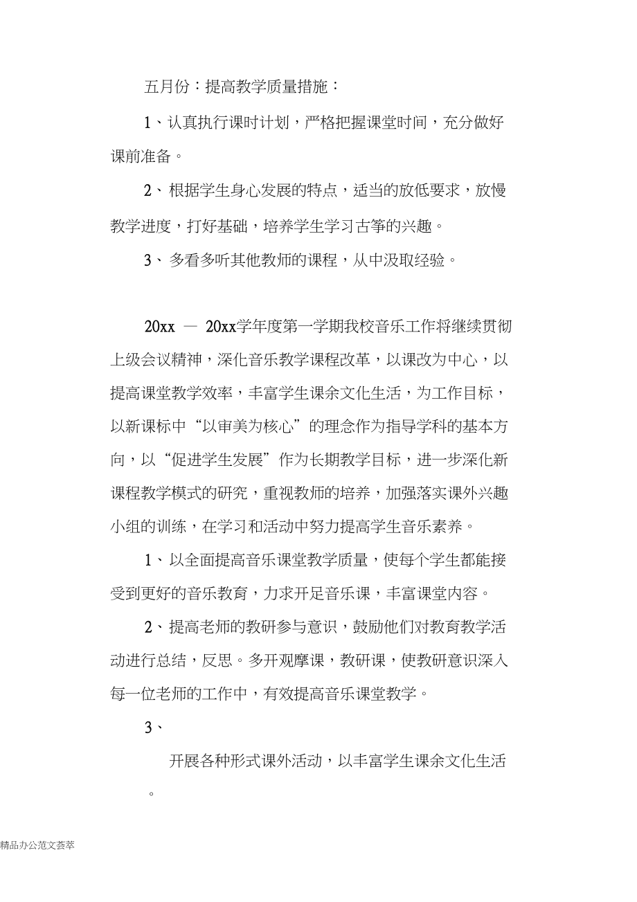 中小学音乐室的年度工作计划.docx_第3页