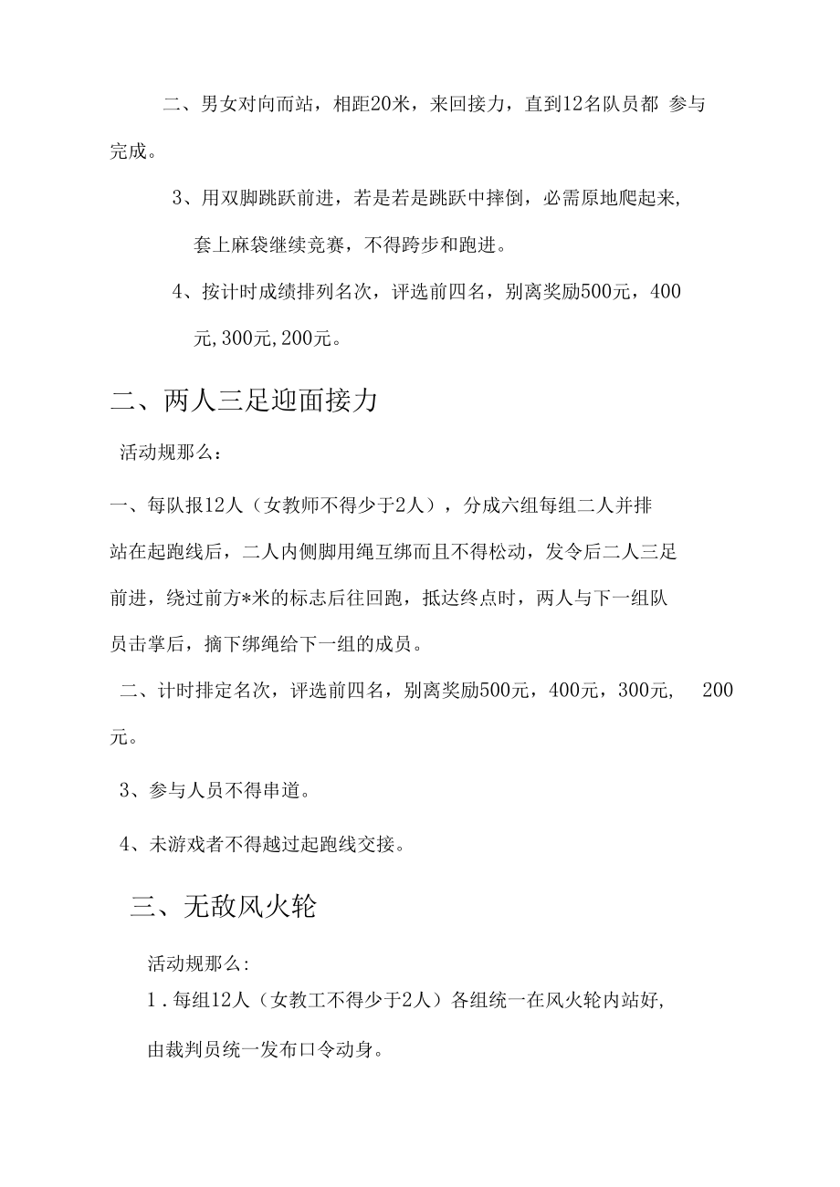 恒兴中学迎中秋.庆国庆教职工系列体育活动.docx_第2页