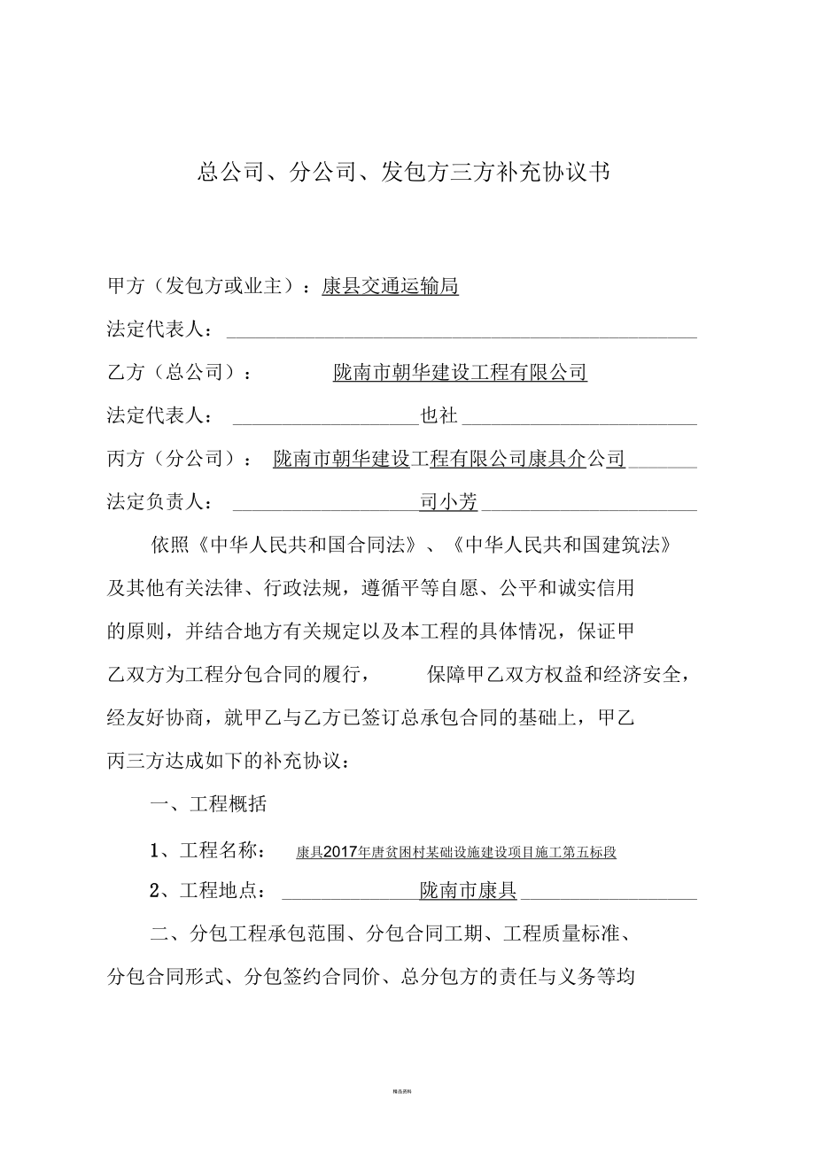 总公司与分公司三方协议书.docx_第1页